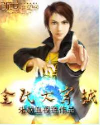 《全民大穿越》朱血莲，恶搞、脑洞大开、幕后黑手、穿越，经典小说推荐。